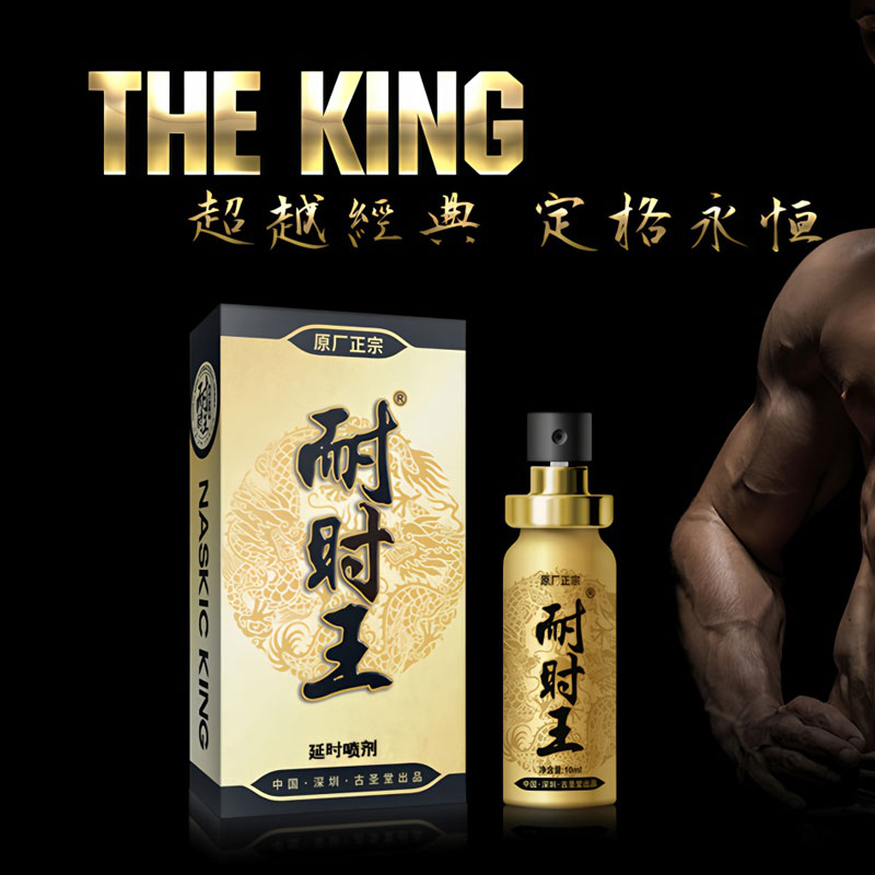 古圣堂耐时王延时喷剂10ml双龙款 耐时王六代男用外用久战喷雾剂
