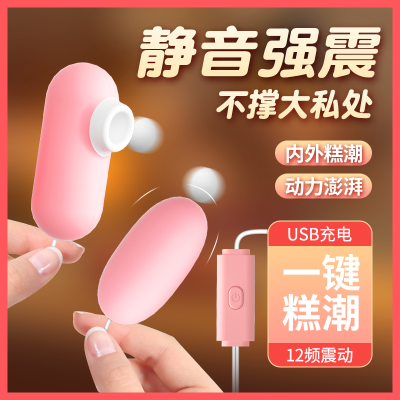 来乐调情蛋跳蛋A款吮吸震动棒静音变频情趣双跳蛋USB即插即用