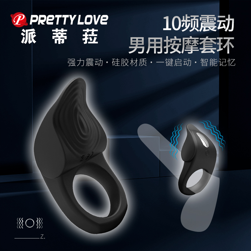 派蒂菈震动的苏珊娜 10频震动男用按摩套环BI-210235 充电延时环