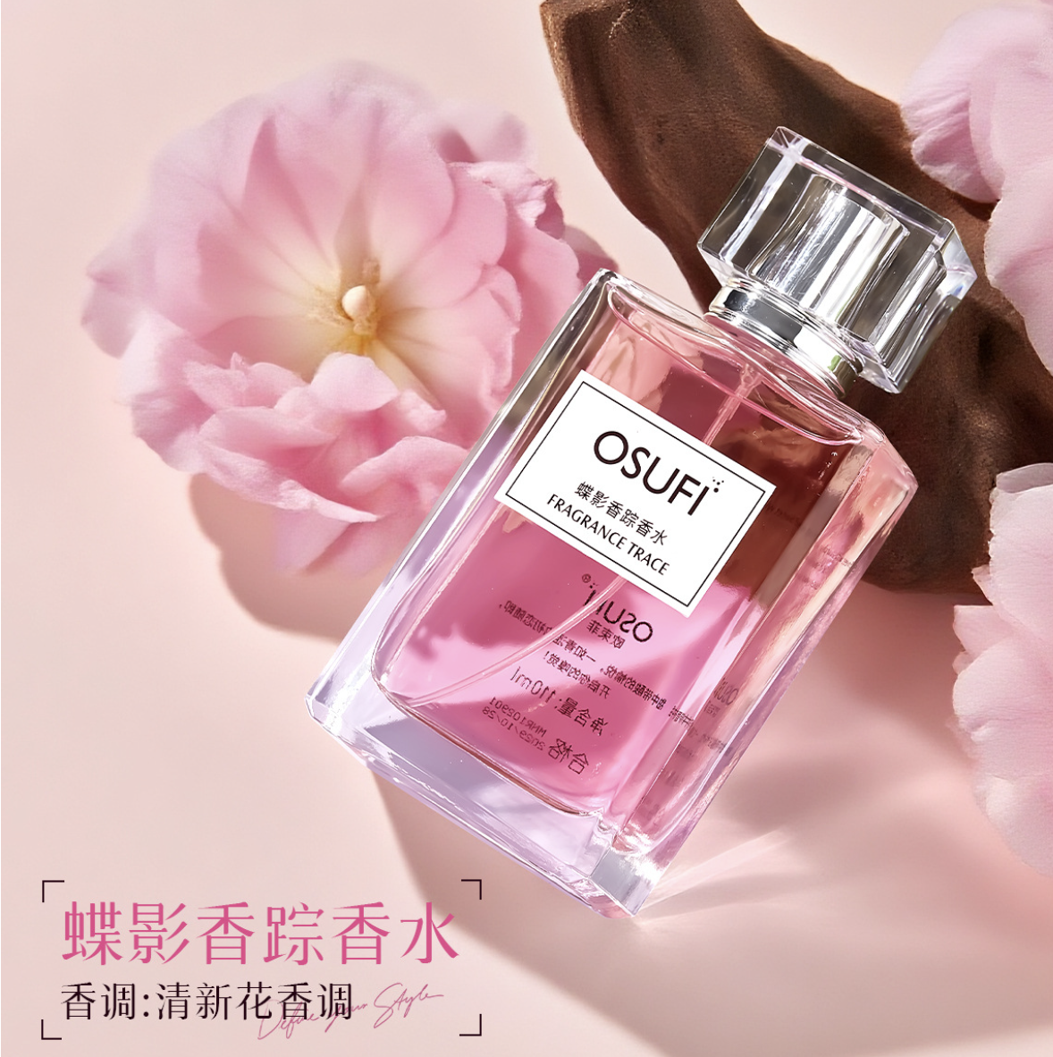 爆款欧束菲蝶影香踪香水花香淡香